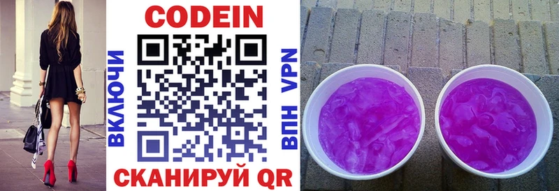 Кодеиновый сироп Lean напиток Lean (лин)  Бавлы 